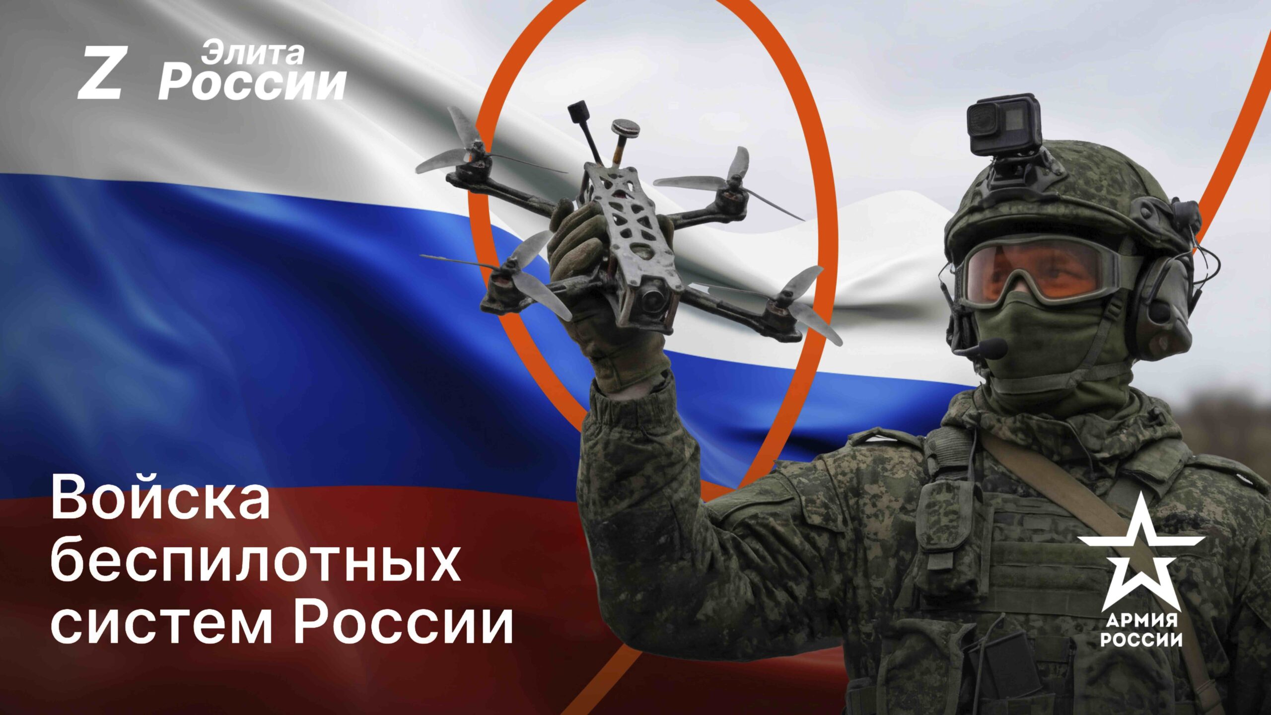 Военная служба по контракту в войсках беспилотных систем